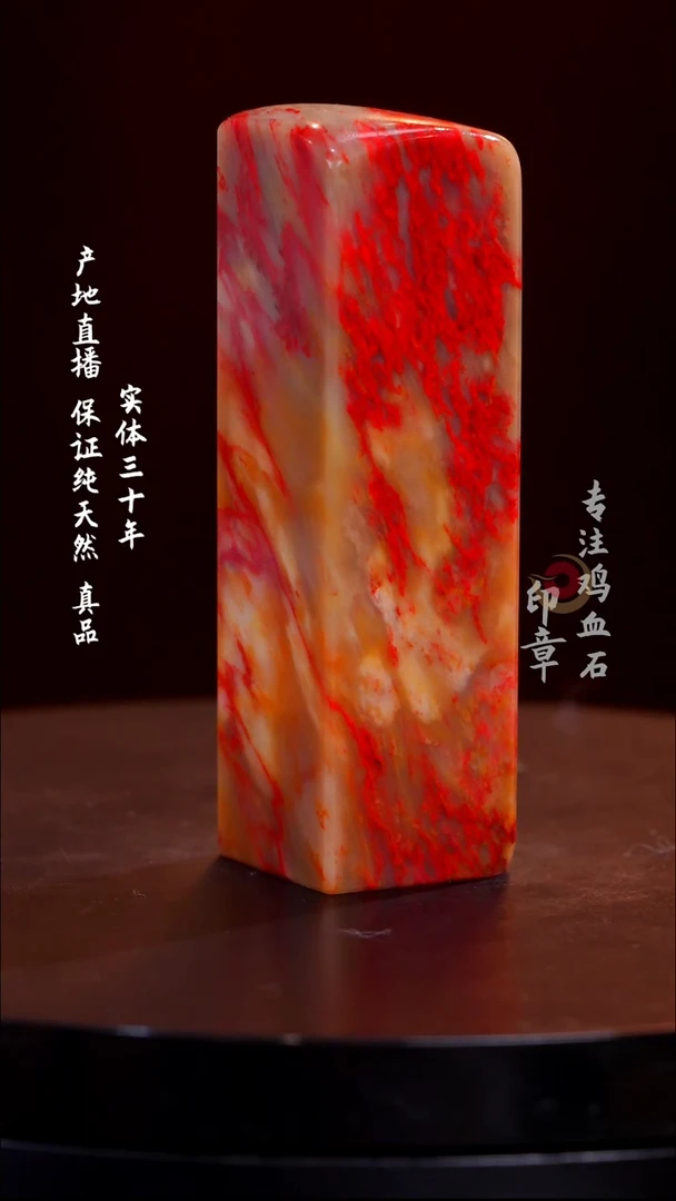 鸡血石昌化鸡血石