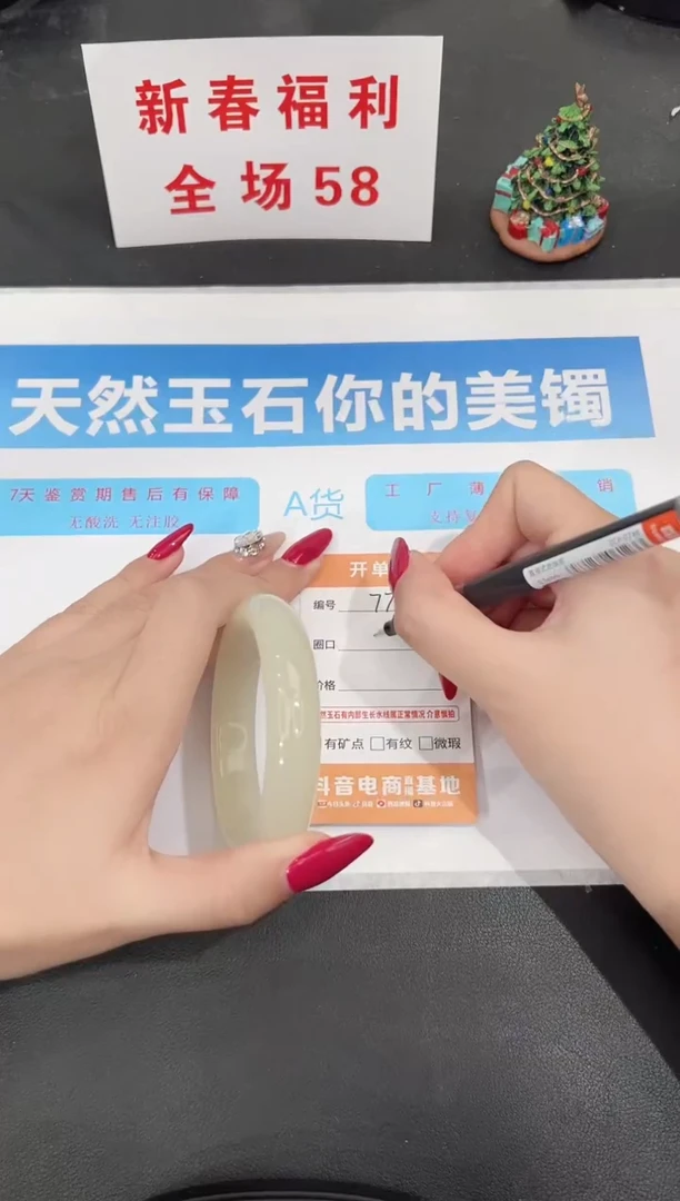 未镶嵌手镯石英质玉77-58.5