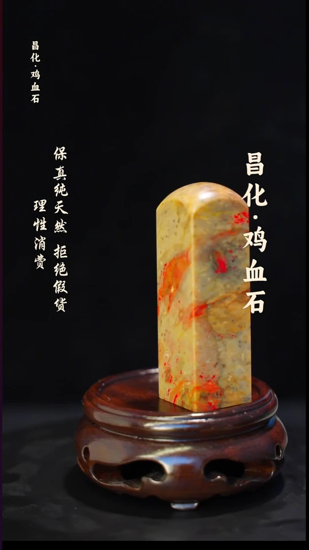 昌化石印石正宗昌化鸡血石印章石料一方HJ