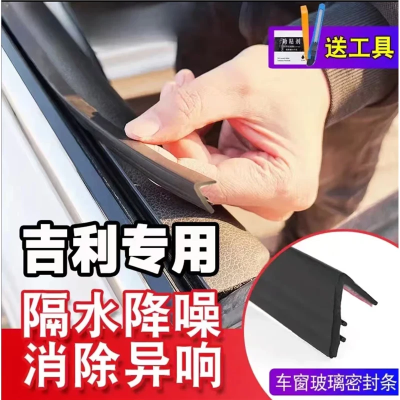 【吉利系列】专用车窗隔音密封条防尘防水耐高温隔音降噪静音条