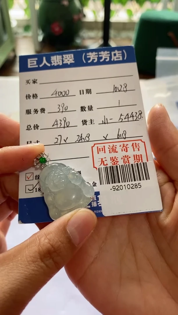 【闪购商品】翡翠颈饰18K金镶嵌多人-92010285