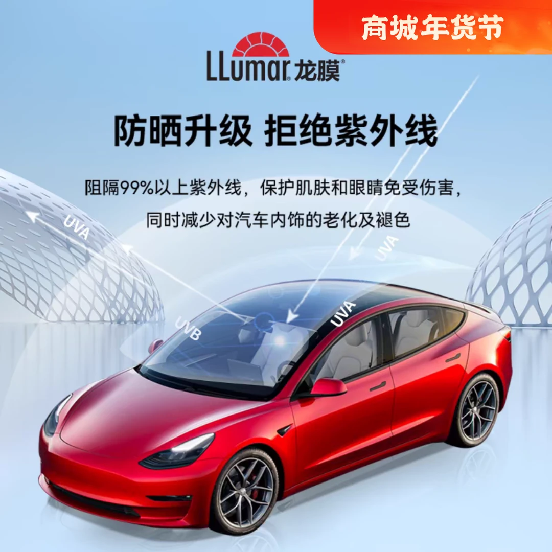 LLUMAR/龙膜（有旧膜车辆专属）新车/无旧膜车辆勿拍