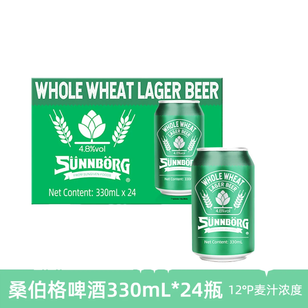 【毛利淘汰】【24瓶】桑伯格全麦拉格啤酒（经典款）330mL*24瓶优等精酿