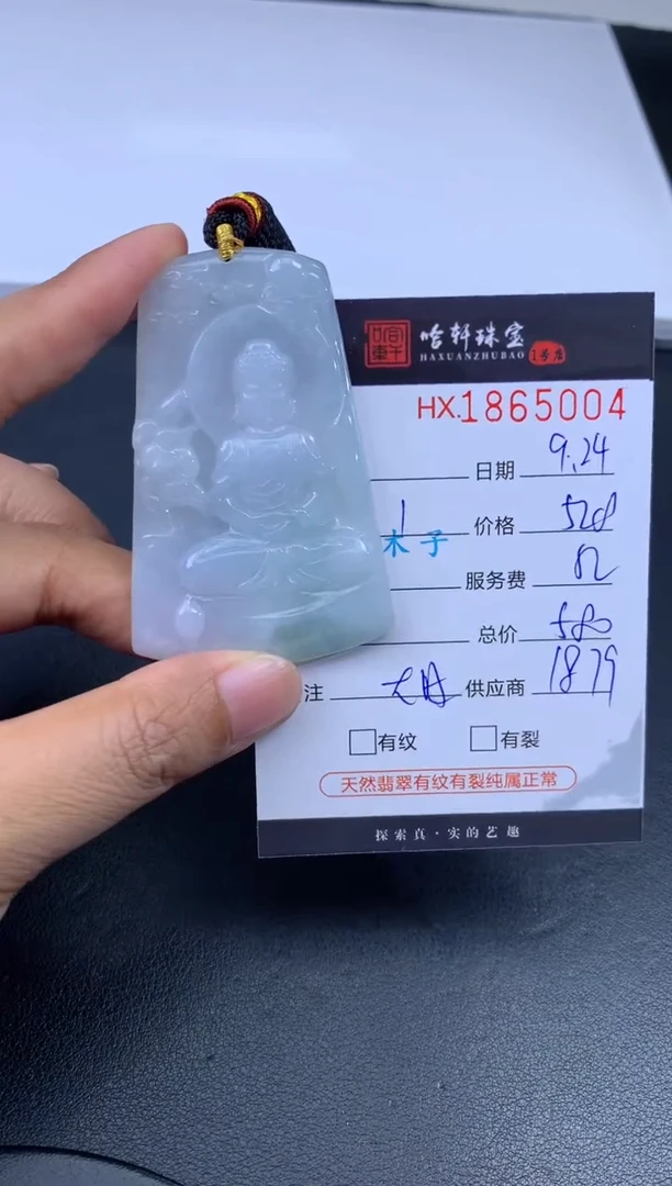 未镶嵌挂件翡翠哈轩 挂件1