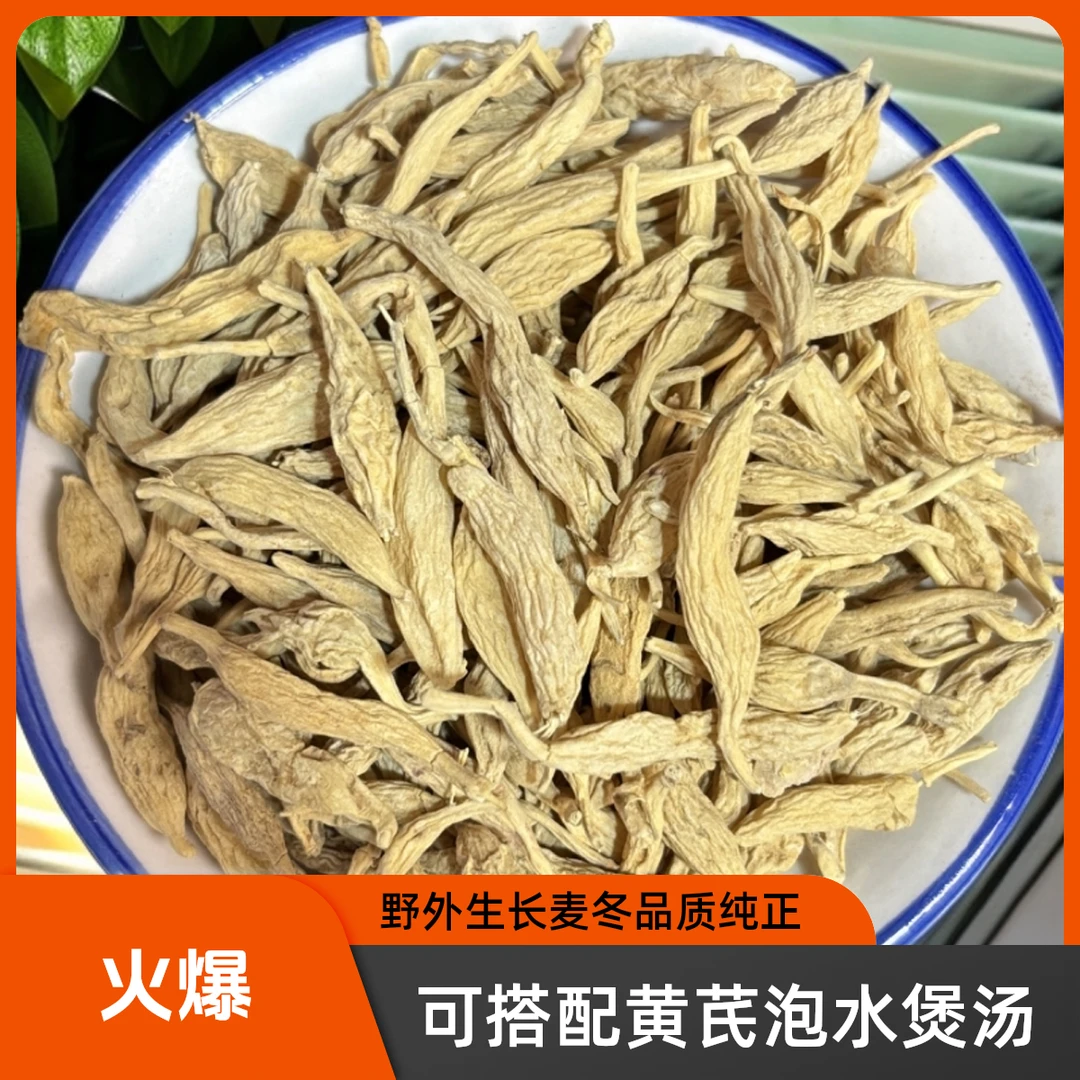 干货【老麦冬】)表难看介意慎拍,可搭配黄芪泡水煮水煲汤炖肉