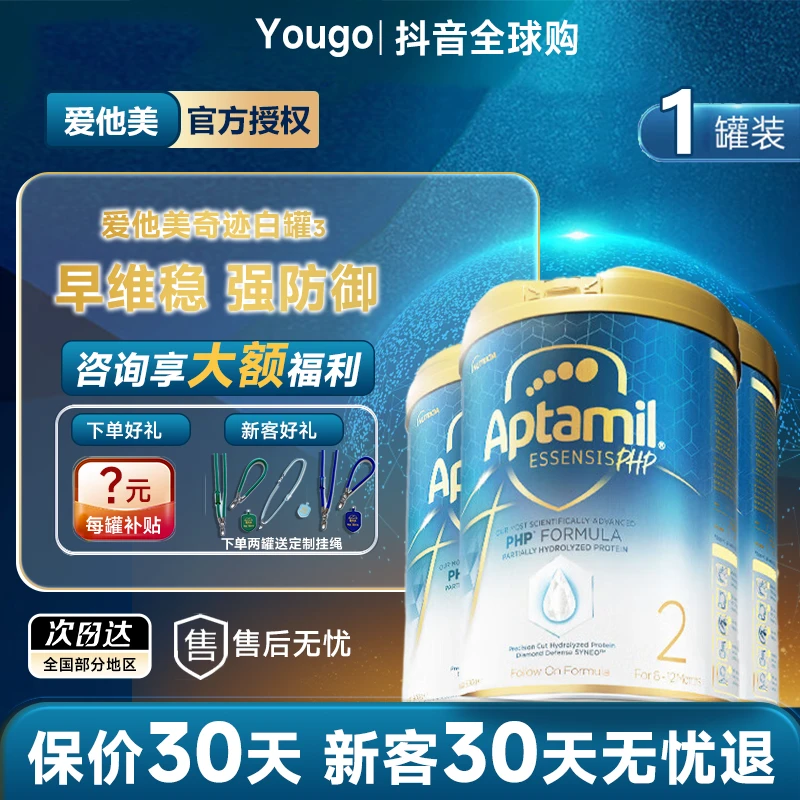 【奇迹白罐1/2段】爱他美[亲熠]适度水解低敏益生菌奶粉900g/罐