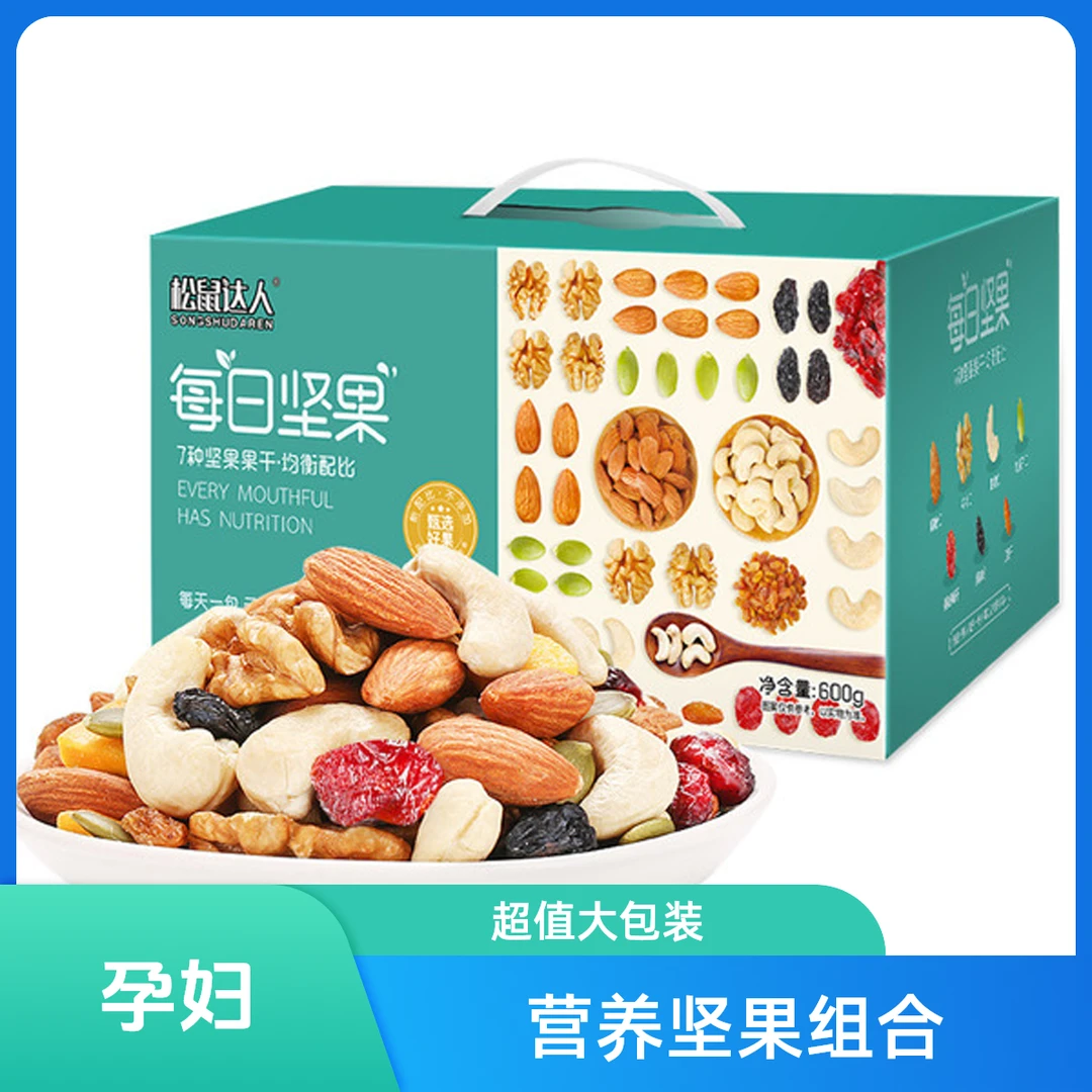 ”孕妇儿童推荐“孕妈妈儿童坚果混合装30小包大礼盒装