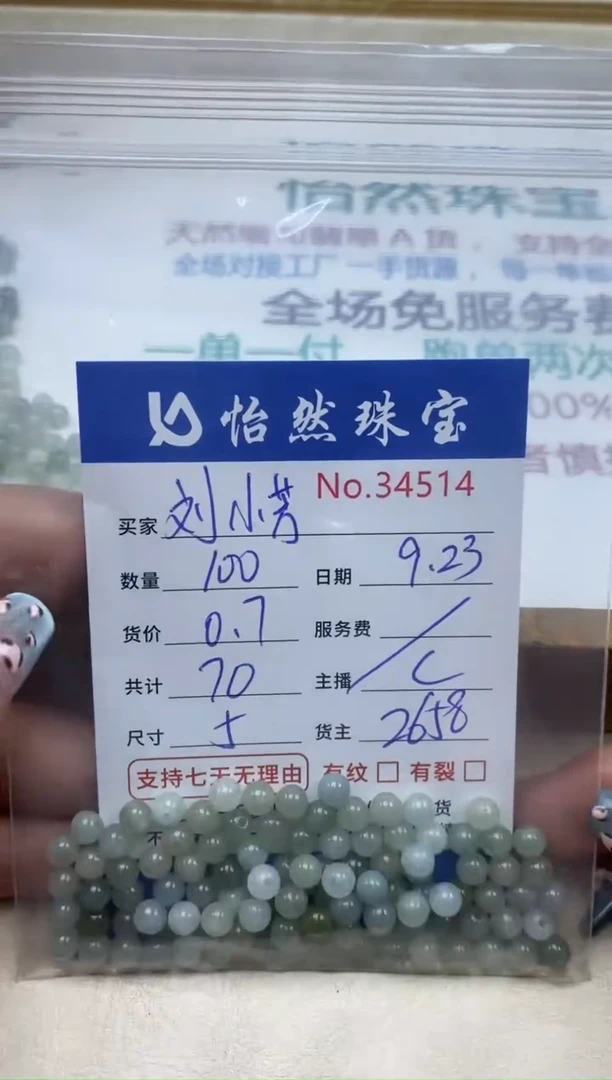 未镶嵌手链翡翠刘*芳单：34514