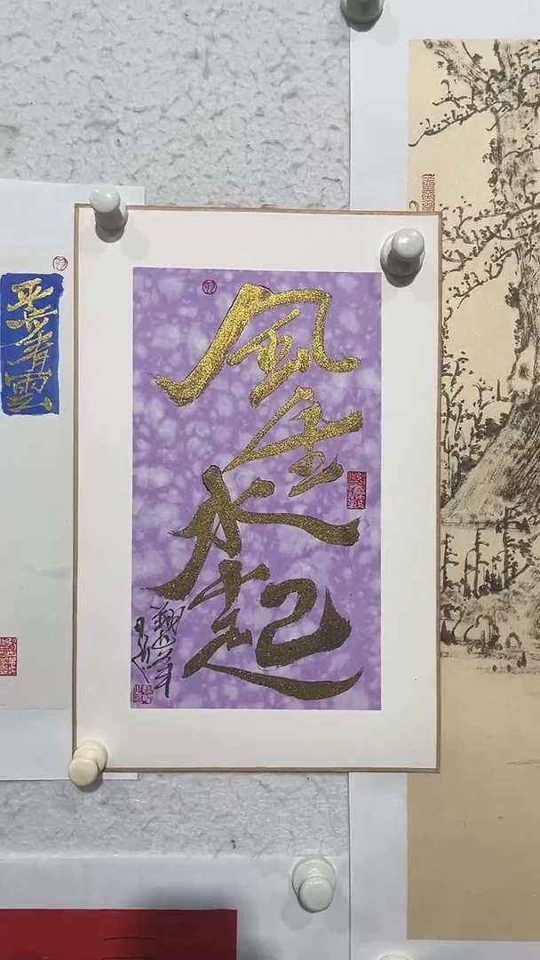 书法李翔峰老师书法作品