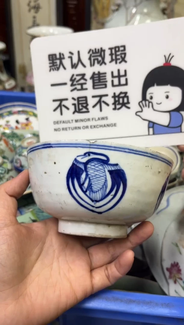 瓷器廣*行【不退不换直播闪购】瓷器微瑕介意勿拍