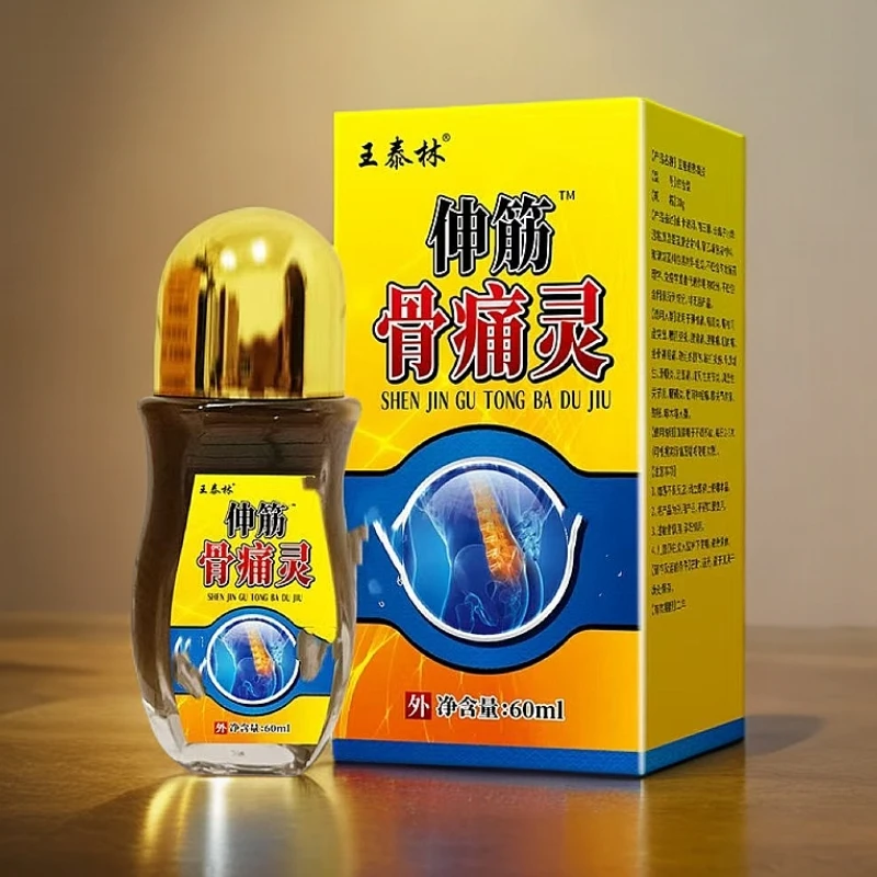 骨痛灵草本植物萃取护理精油