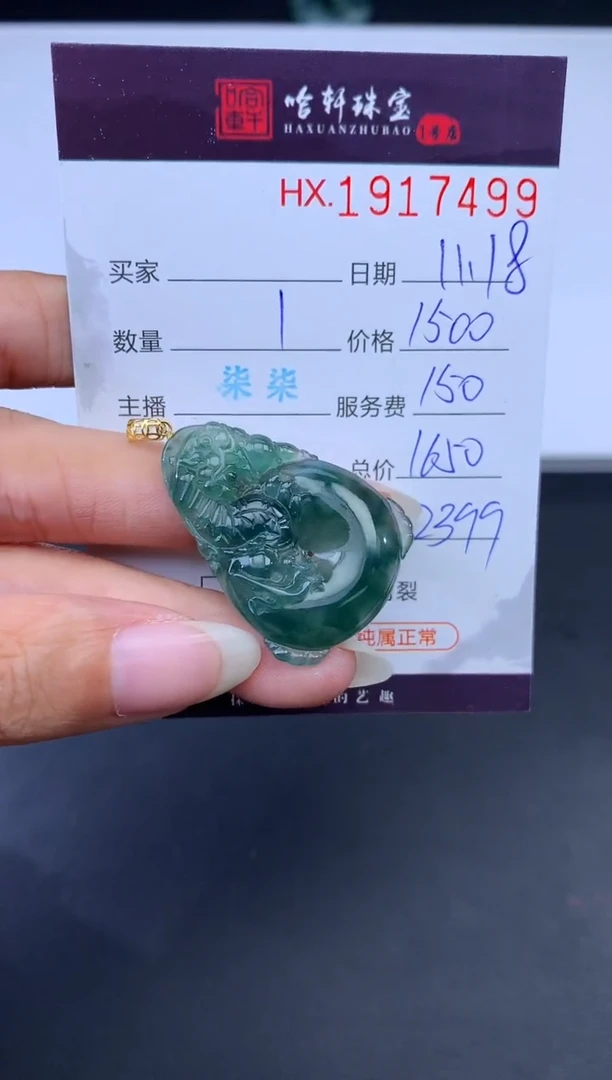 未镶嵌挂件翡翠哈轩 挂件1