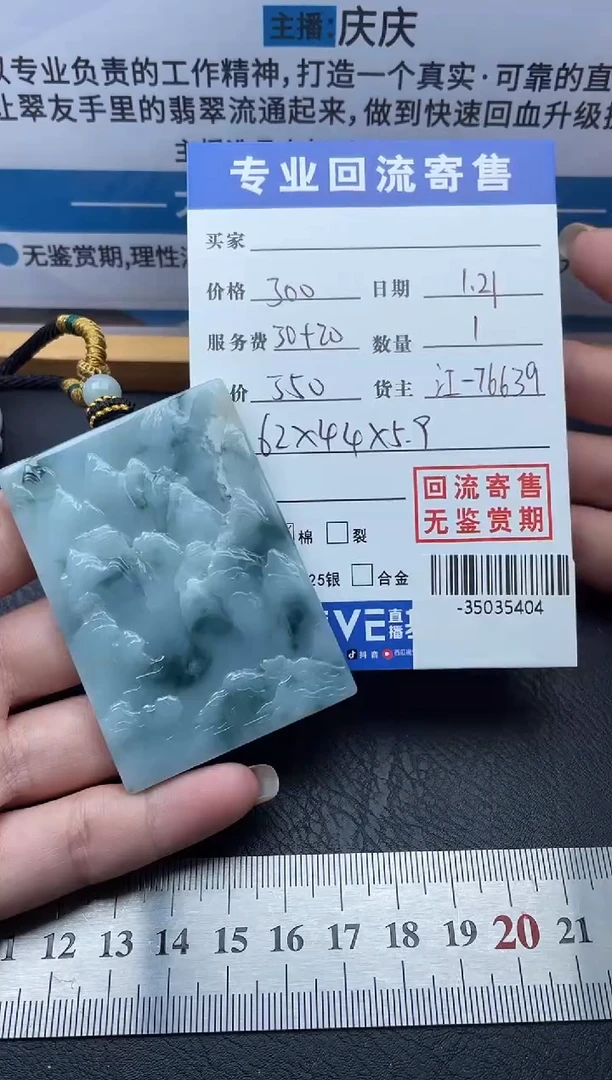 【闪购商品】翡翠颈饰未镶嵌多人-35035404