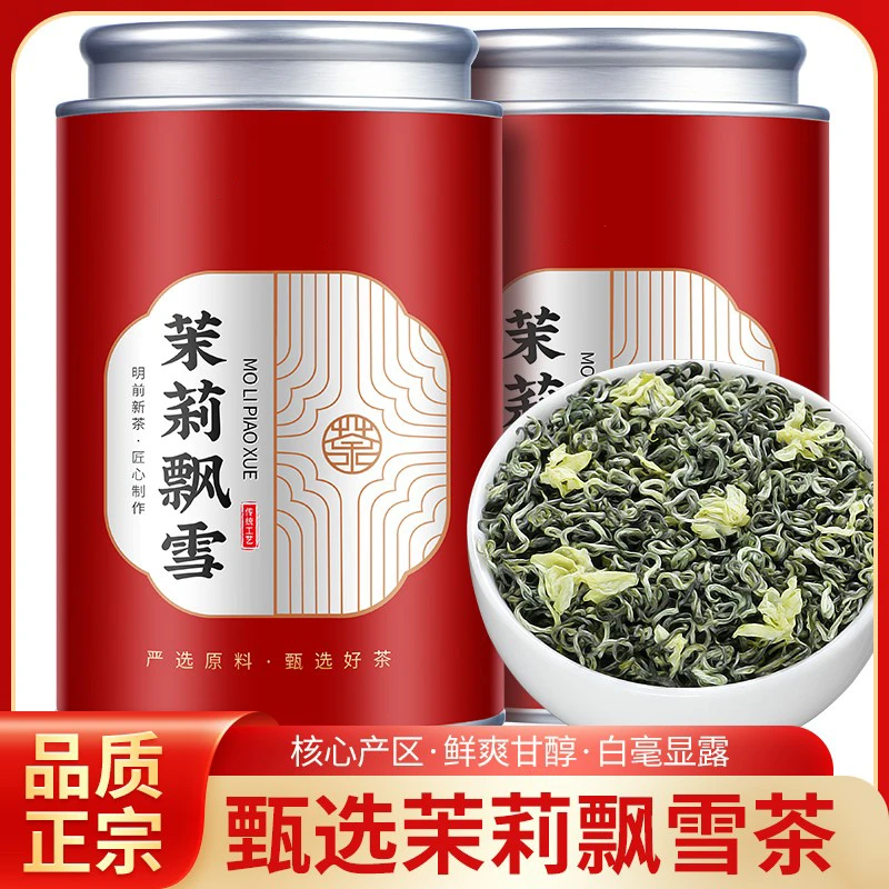 正宗七窨茉莉花茶5A飘雪特级浓香型茶叶2025新茶横县茉莉明前新茶