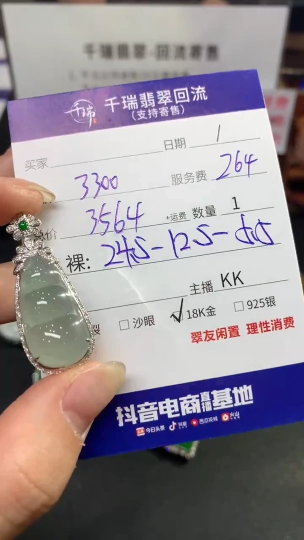 【闪购商品】翡翠吊坠(不含链)18K金镶嵌豆子回流不退不换|3564+0