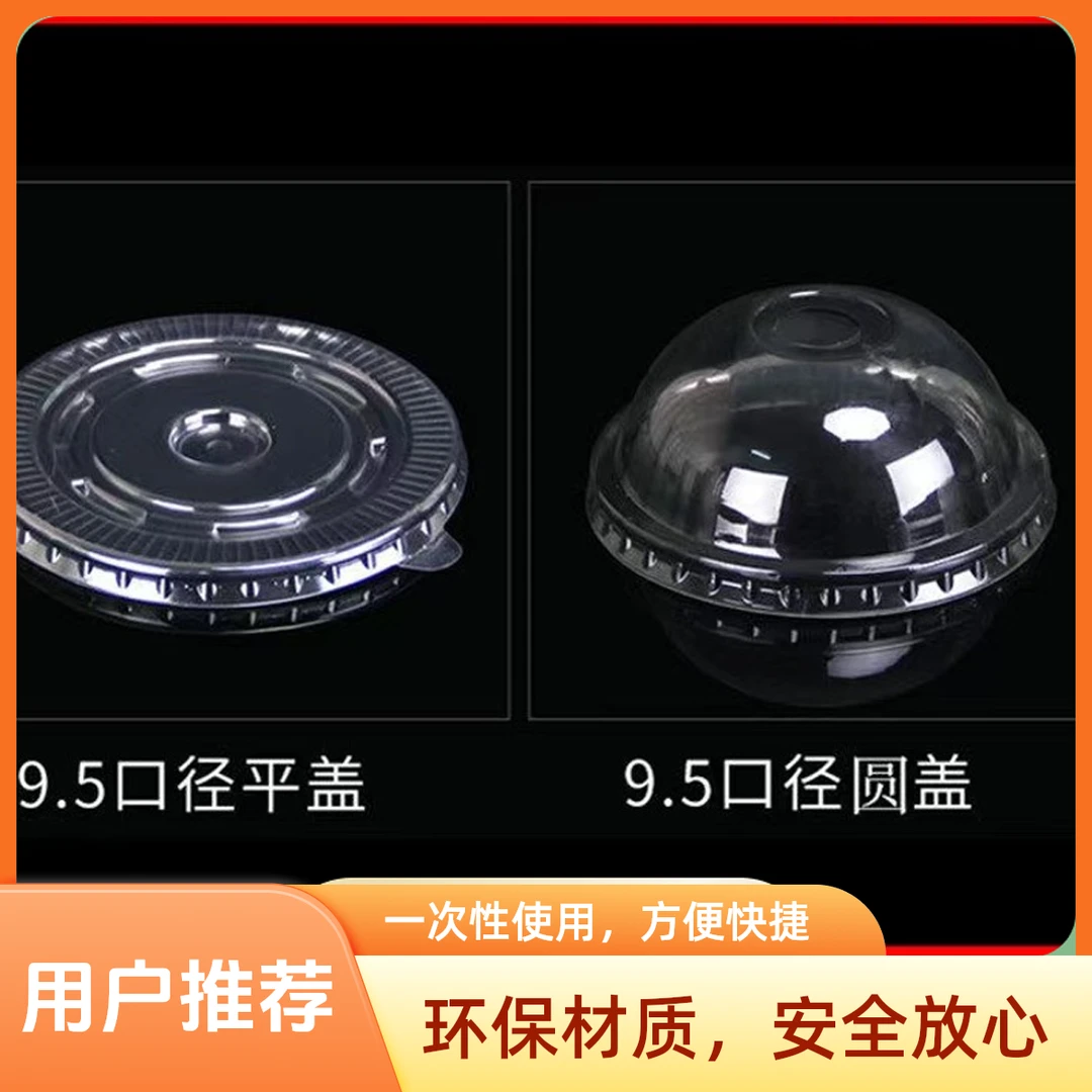 加厚一次性盖95平盖/90半圆盖平盖开关珍珠奶茶杯盖包邮透明圆形