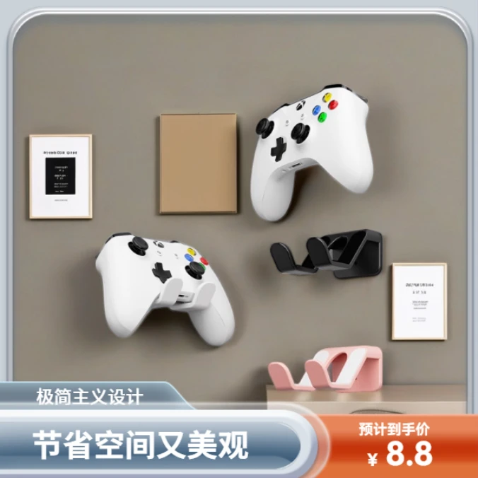 通用挂架免打孔收纳托手柄支架ps5游戏手柄支架switch配件展示架