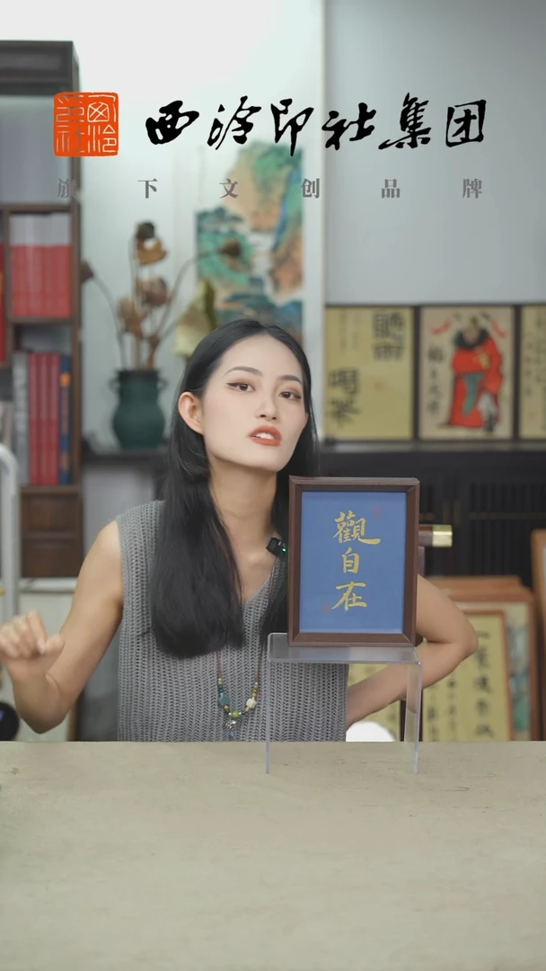 国画C8寸手绘书法多样性 蓝底观自在