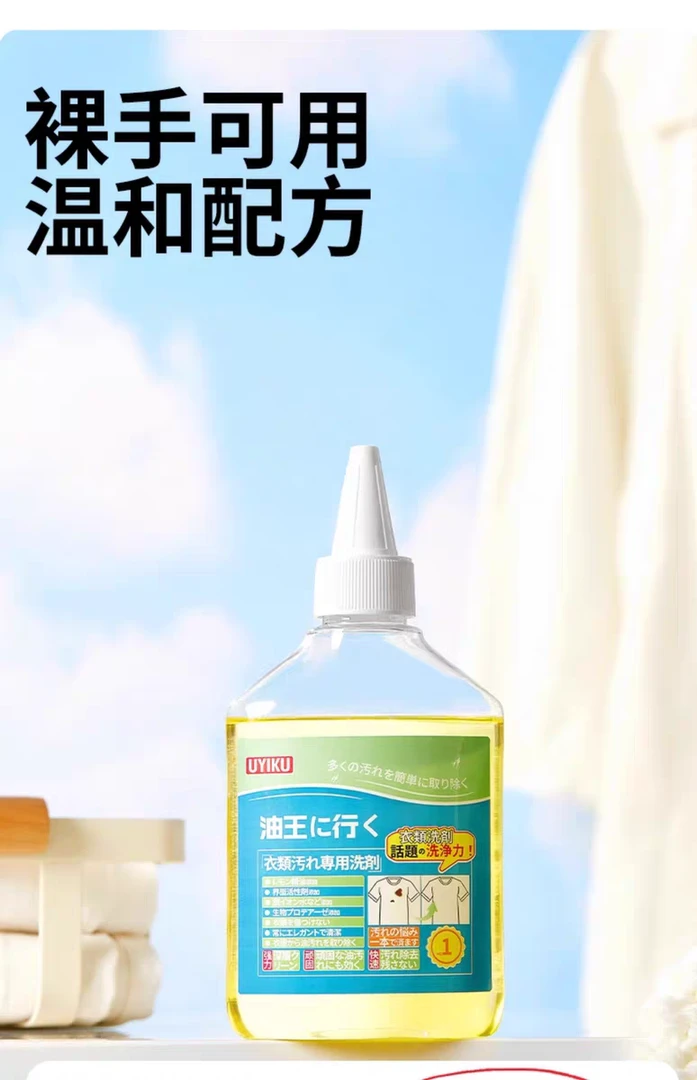 家用去油王衣物顽固油渍污渍衣服除油清洗剂清洁剂S0107