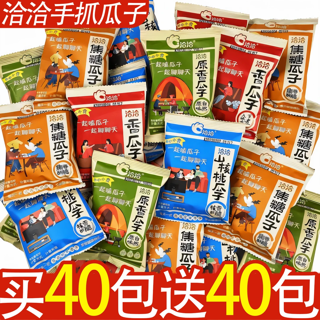 【买40包送40包】洽洽瓜子休闲零食五香焦糖原味瓜子炒货香瓜子年货