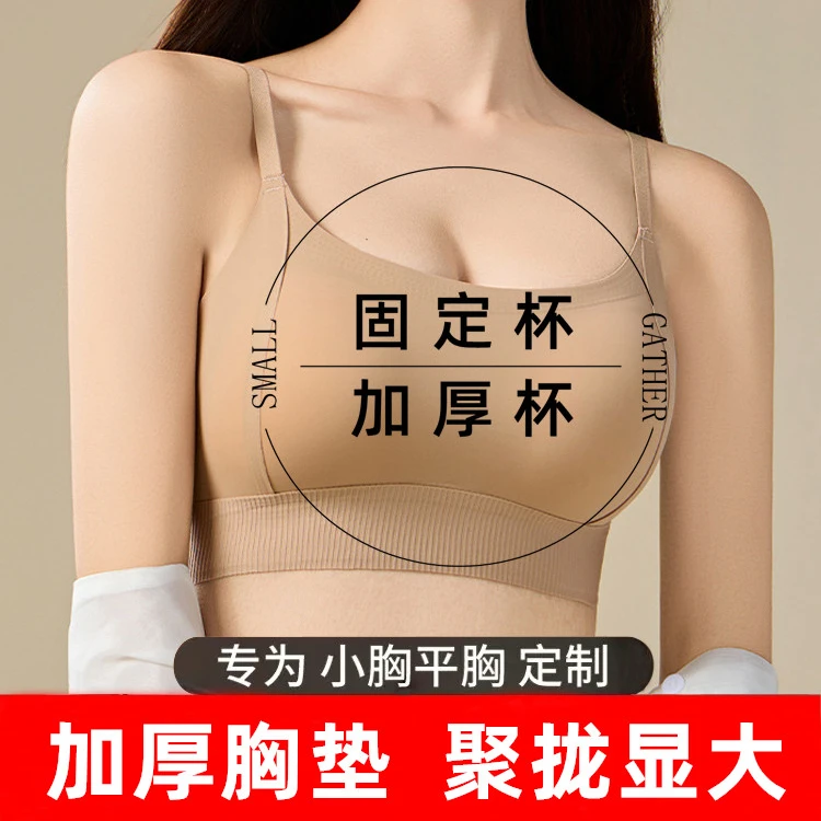 无痕冰丝小胸文胸内衣女显大聚拢加厚罩杯一体吊带隐形内搭美背心