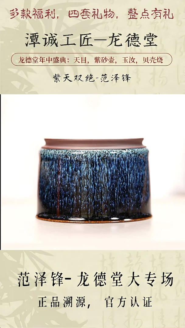 茶盏范泽锋高端收藏102