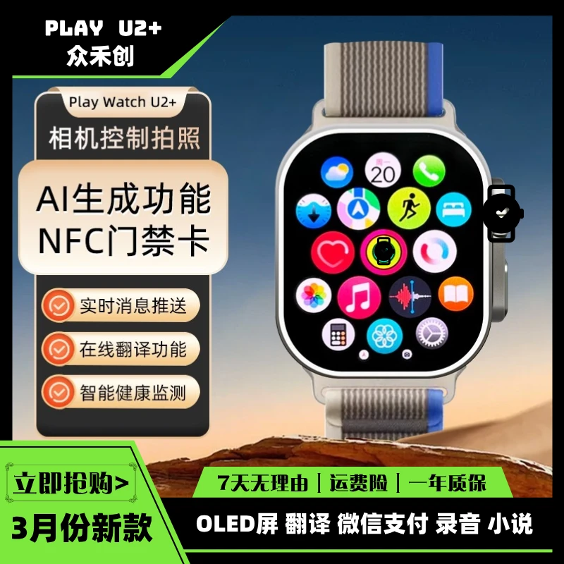 【3月份新款】智能手表PLAY U2+隐藏录音心率计算器消息接收计时等I