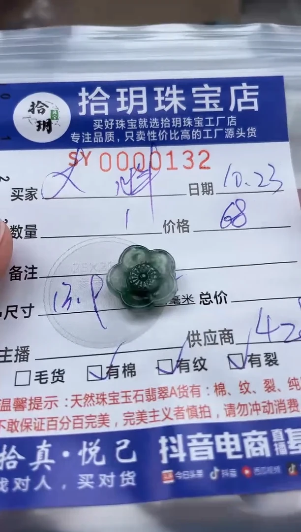 颈饰未镶嵌翡翠大*翡翠挂件花132