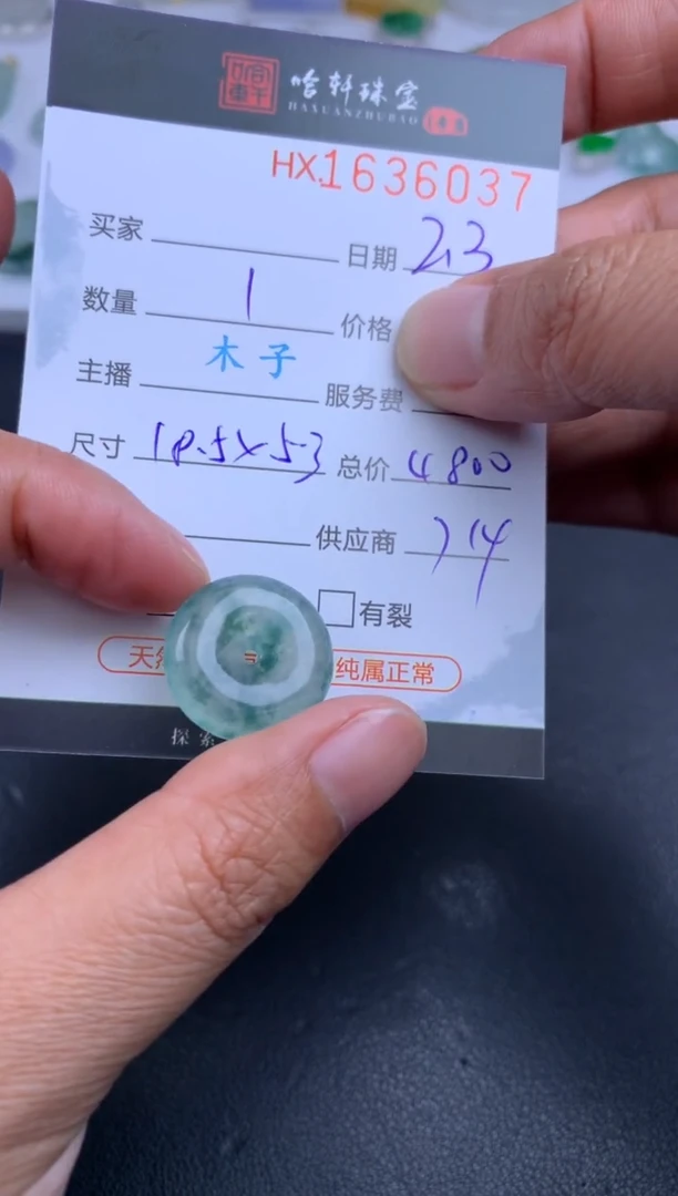 【闪购商品】翡翠挂件未镶嵌哈轩 扣子1