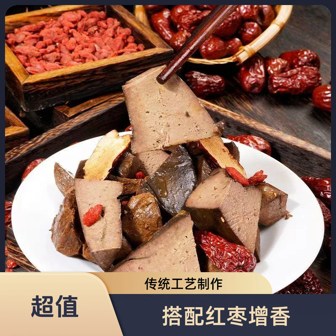 当归红枣枸杞猪肝熟食卤味即食追剧下酒菜小吃解馋真空包装