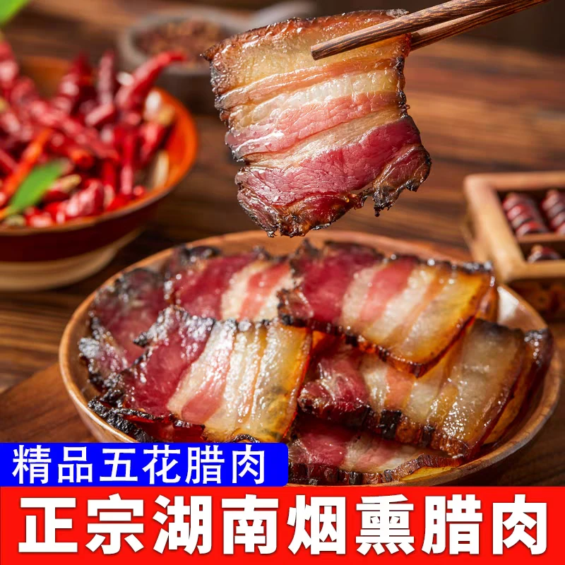 烟熏土猪腊肉免切肥瘦适中湖南湘西农家烟熏200克/包