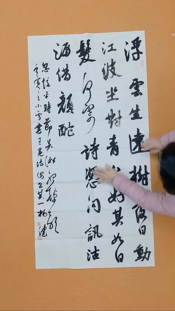 书法杨健 山东泰安 68*138 有折痕