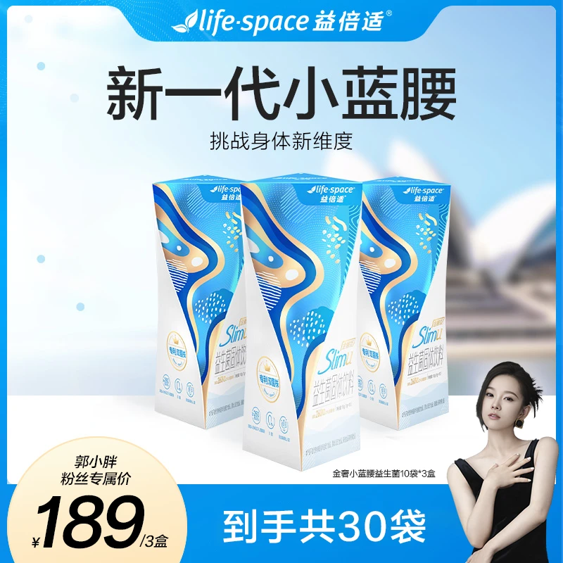 益倍适lifespace260亿SlimU小蓝腰益生菌团
