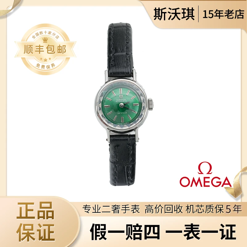 95新 Omega/欧米茄 17mm自动机械WTV3110蝶飞瑞士名表