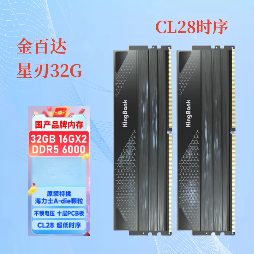 金百达星刃 32GB(16GBX2) D5 6000HZ台式机内存条 海力士A-dieC28