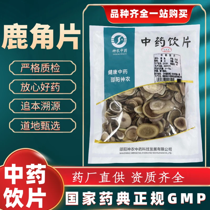 鹿角片250g 中药饮片 药典标准 正规GMP 厂家直发 正品