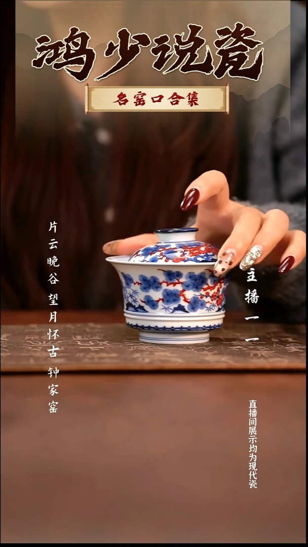 瓷片云晚谷松竹梅马蹄盖碗