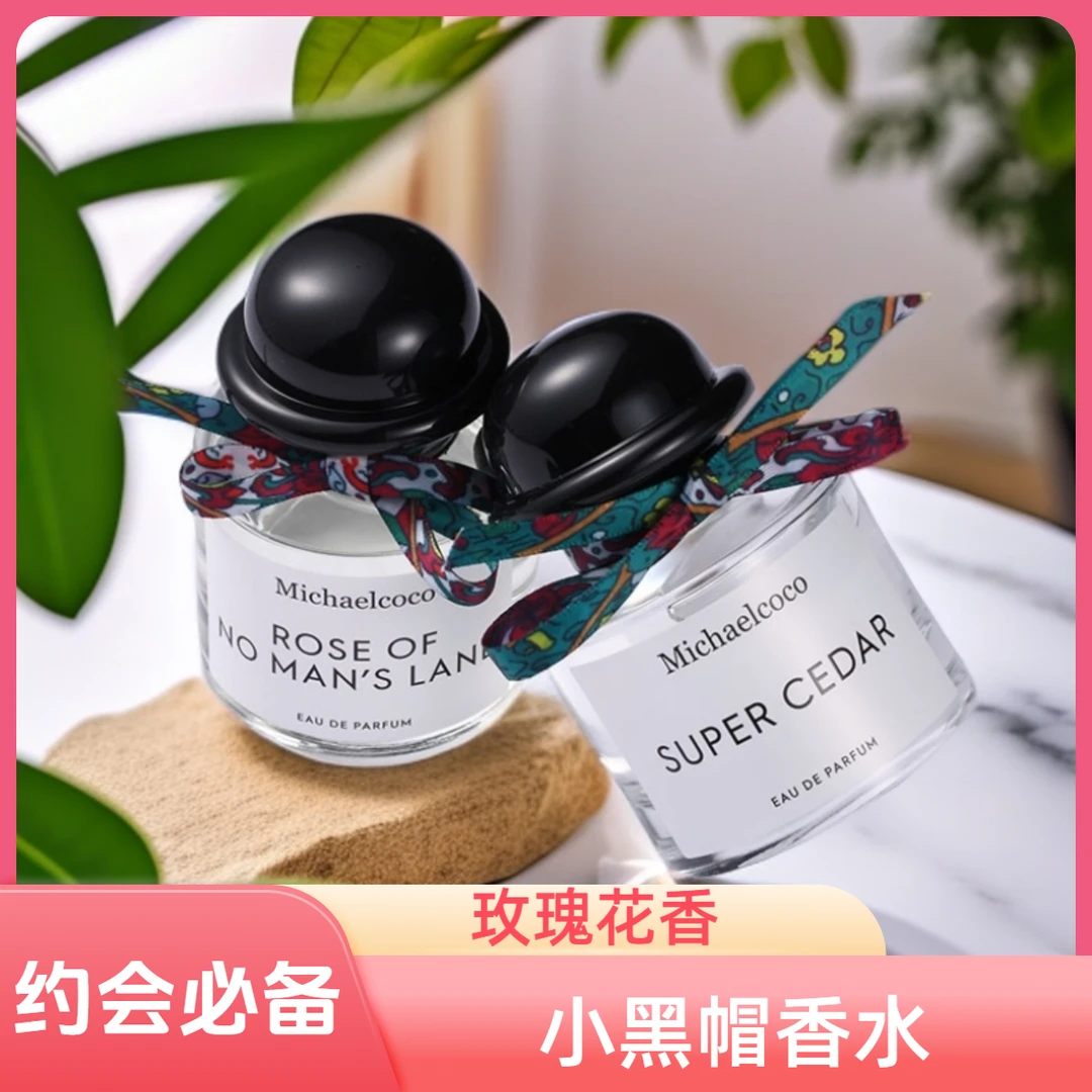 Michaelcoco小黑帽系列花序香水茉莉花香水留香持久女士香水约会