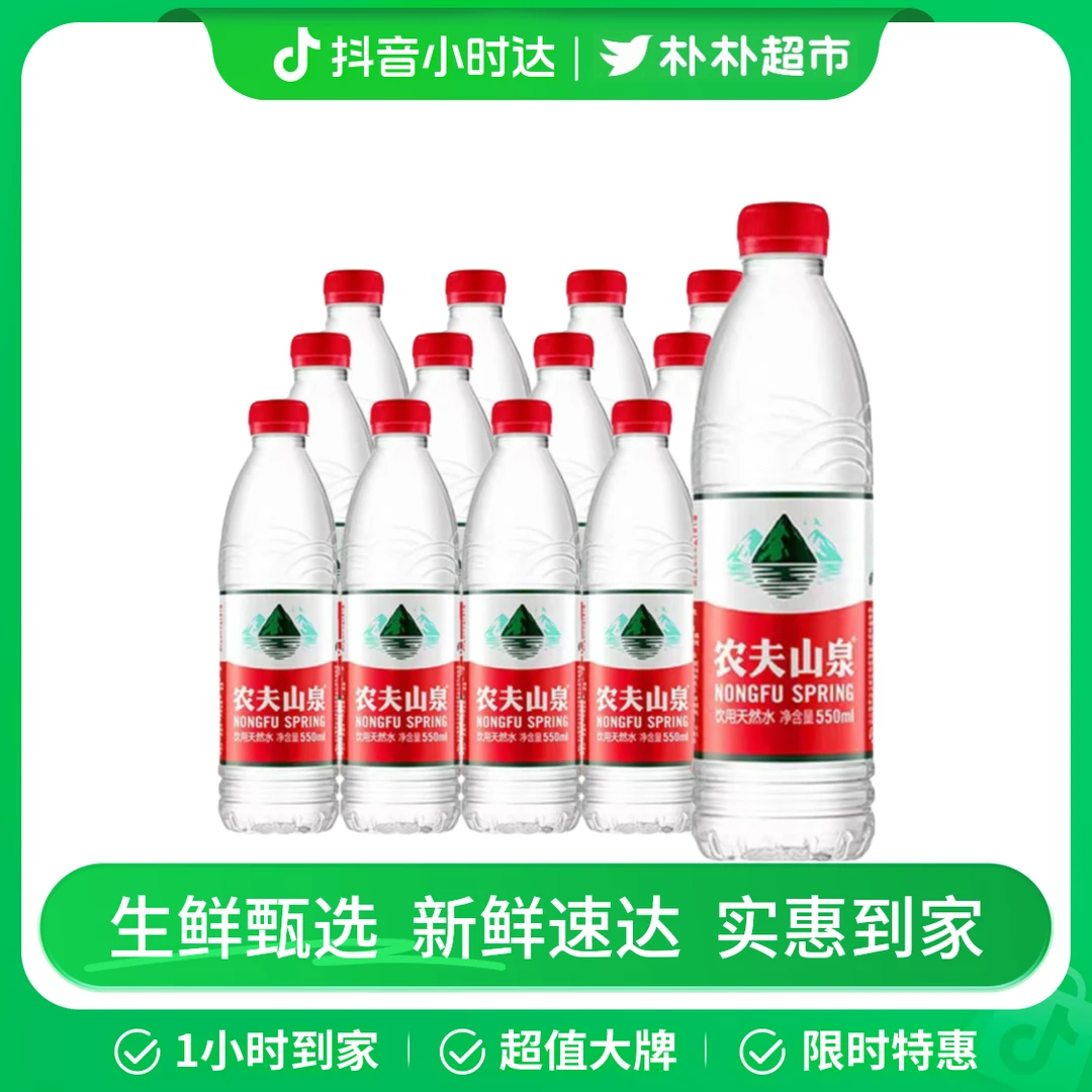 农夫山泉饮用天然水量贩550ml*12