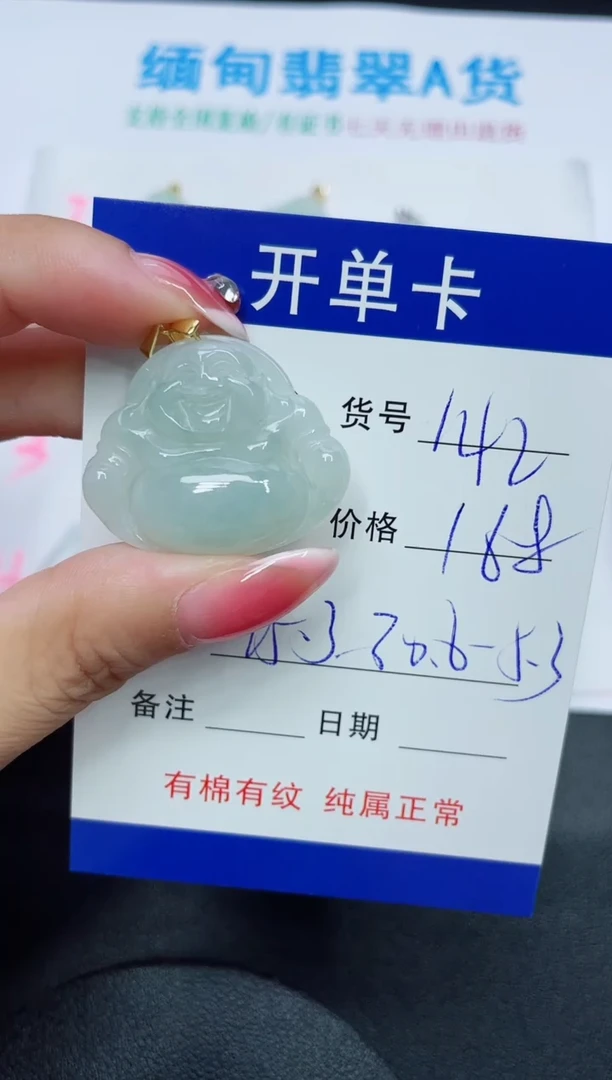 翡翠未镶嵌吊坠(赠链)141