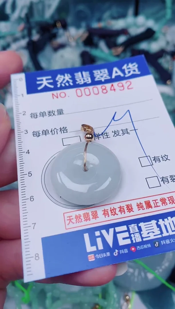 颈饰未镶嵌翡翠00008492