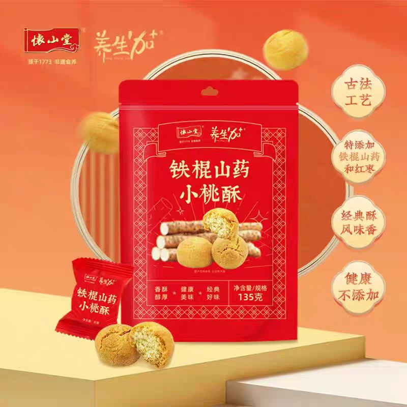 怀山堂山药小桃酥老式传统糕点健康零食特产独立小包红枣山药饼干3袋装