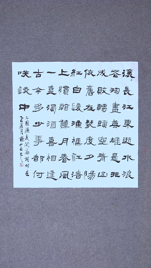 书法杨小立  河南南阳69*69四平尺