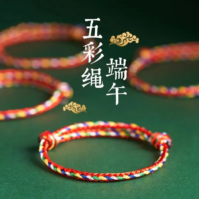 非金属布艺手链  [老式】端午五彩绳简约五彩绳五色线手绳极细手链