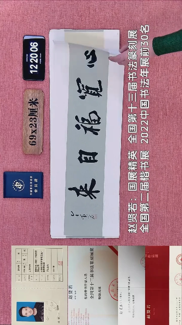 书法356    赵老师书法作品