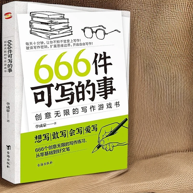 666件可写的事书原版创意无限的写作游戏书可写可画金句烧脑游戏