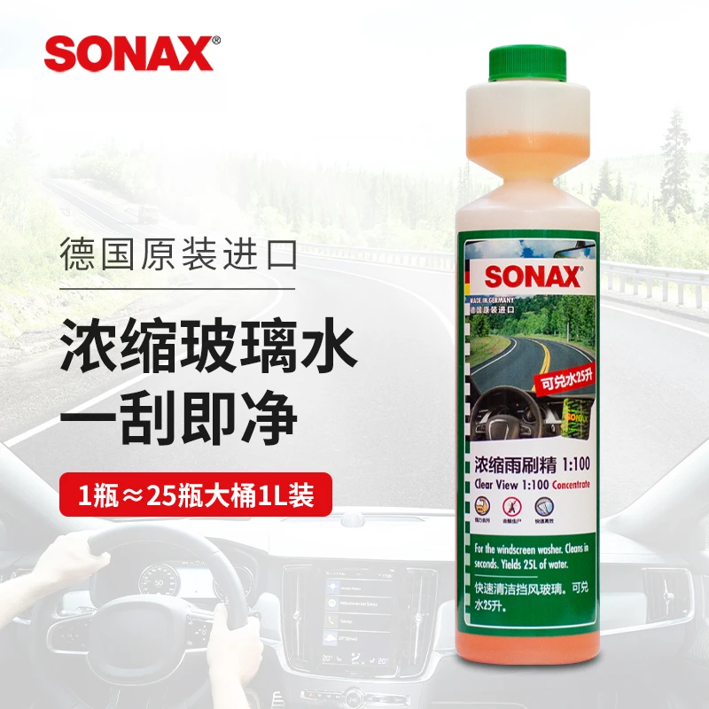 SONAX【浓缩雨刷精/车用玻璃水】四季高效去污清洁汽车专用虫胶