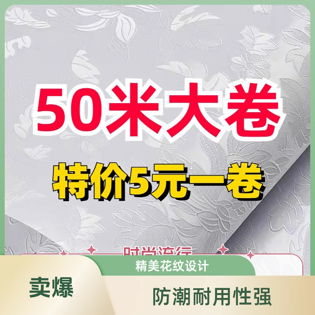 自粘墙纸大卷温馨卧室装饰防水防潮强帖家具翻新房间客厅背景墙