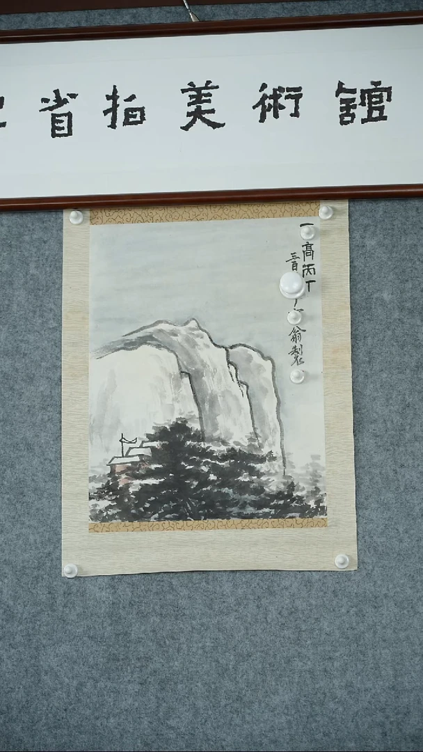 竖款白石山翁-山水