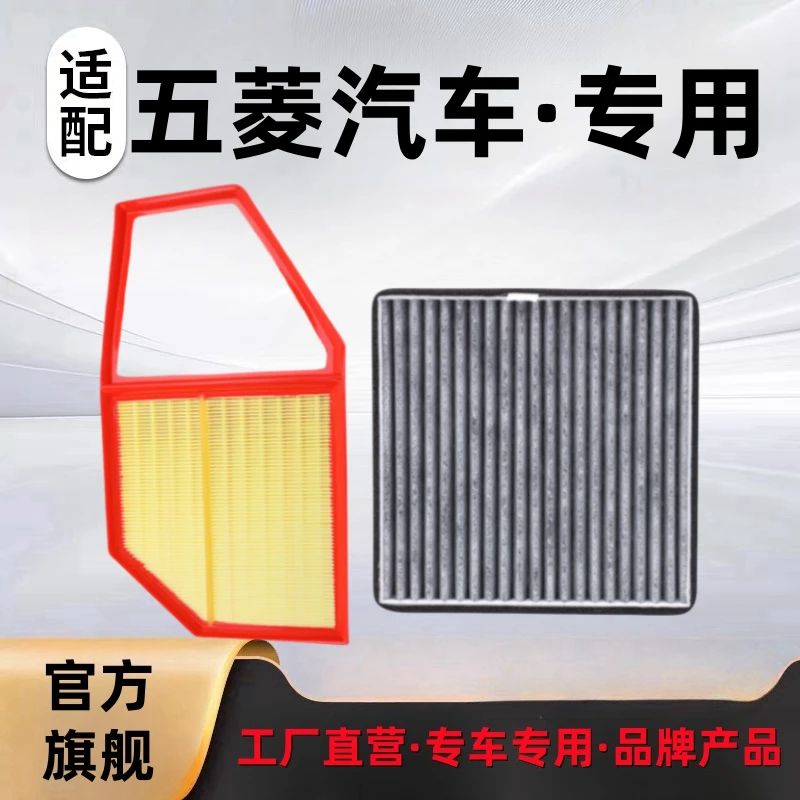 适配五菱 宏光 宏光S V S1荣光V1.5空气空调滤芯Plus滤清器格空滤